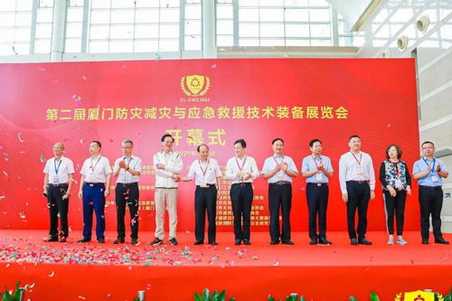 第二屆應(yīng)急管理及產(chǎn)業(yè)發(fā)展論壇暨展覽在廈門(mén)盛大舉行